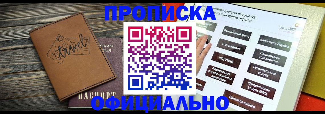 прописка паспорт в Тольятти